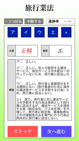 Game screenshot 【LITE版】国内旅行業務試験 「30日合格プログラム」 mod apk