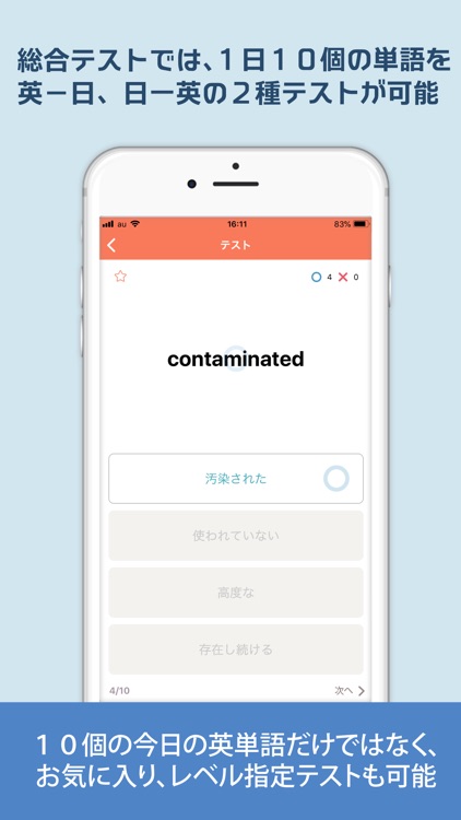 英語能力診断（今日の英単語・センテンス学習） screenshot-6