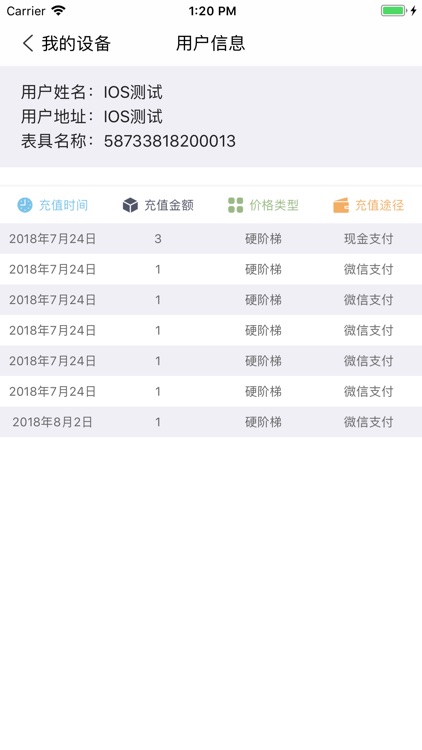 智能表充值 screenshot-3