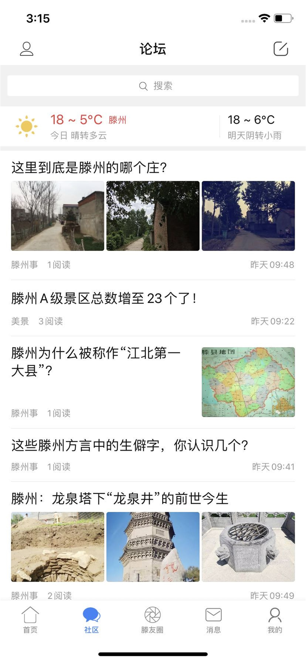 爱滕州 screenshot 2
