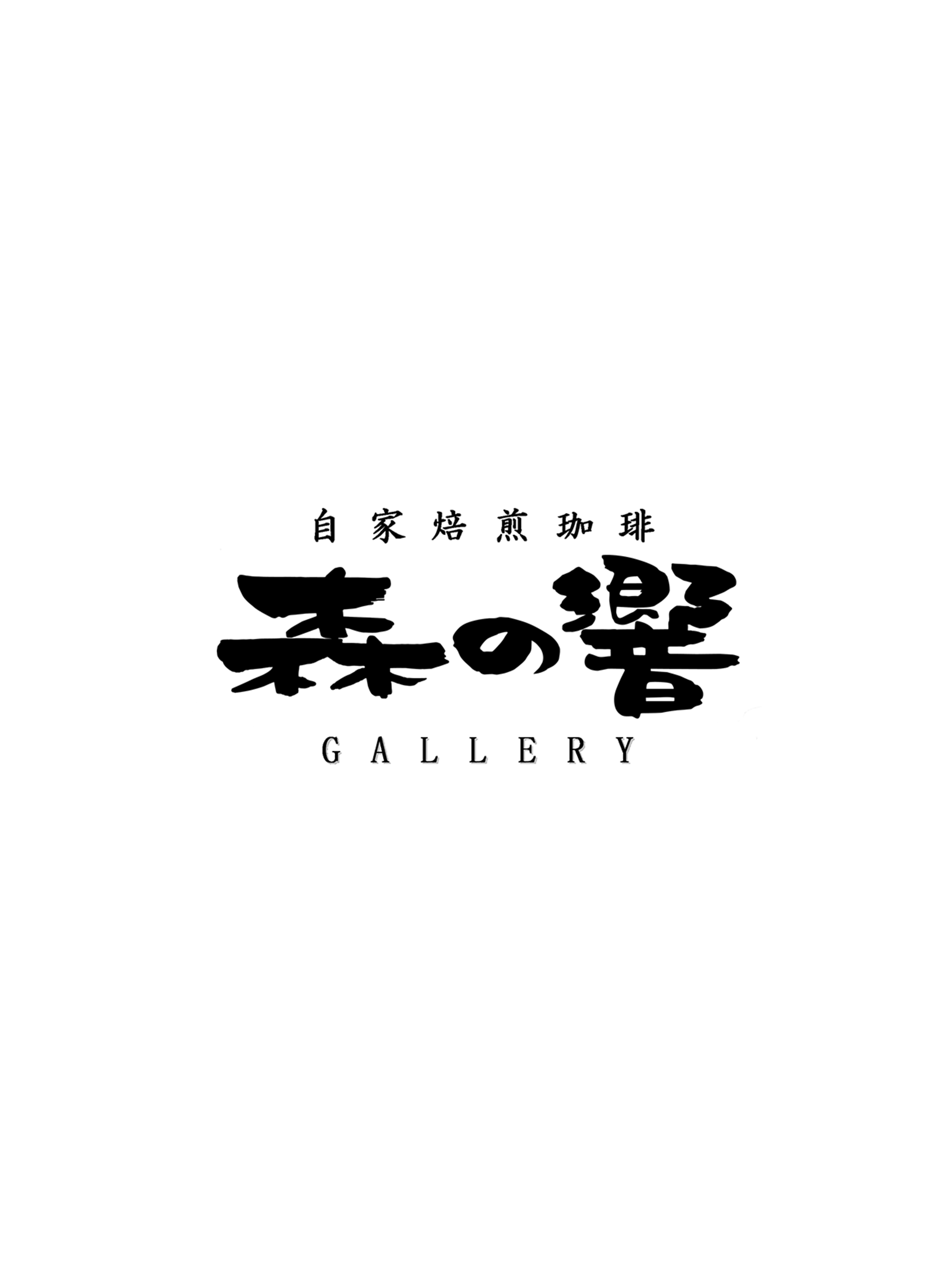 森の響（公式アプリ） screenshot 4