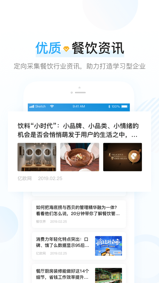 #4. 餐行健智慧管家 (iOS) By: 奥琦玮信息科技(北京)有限公司