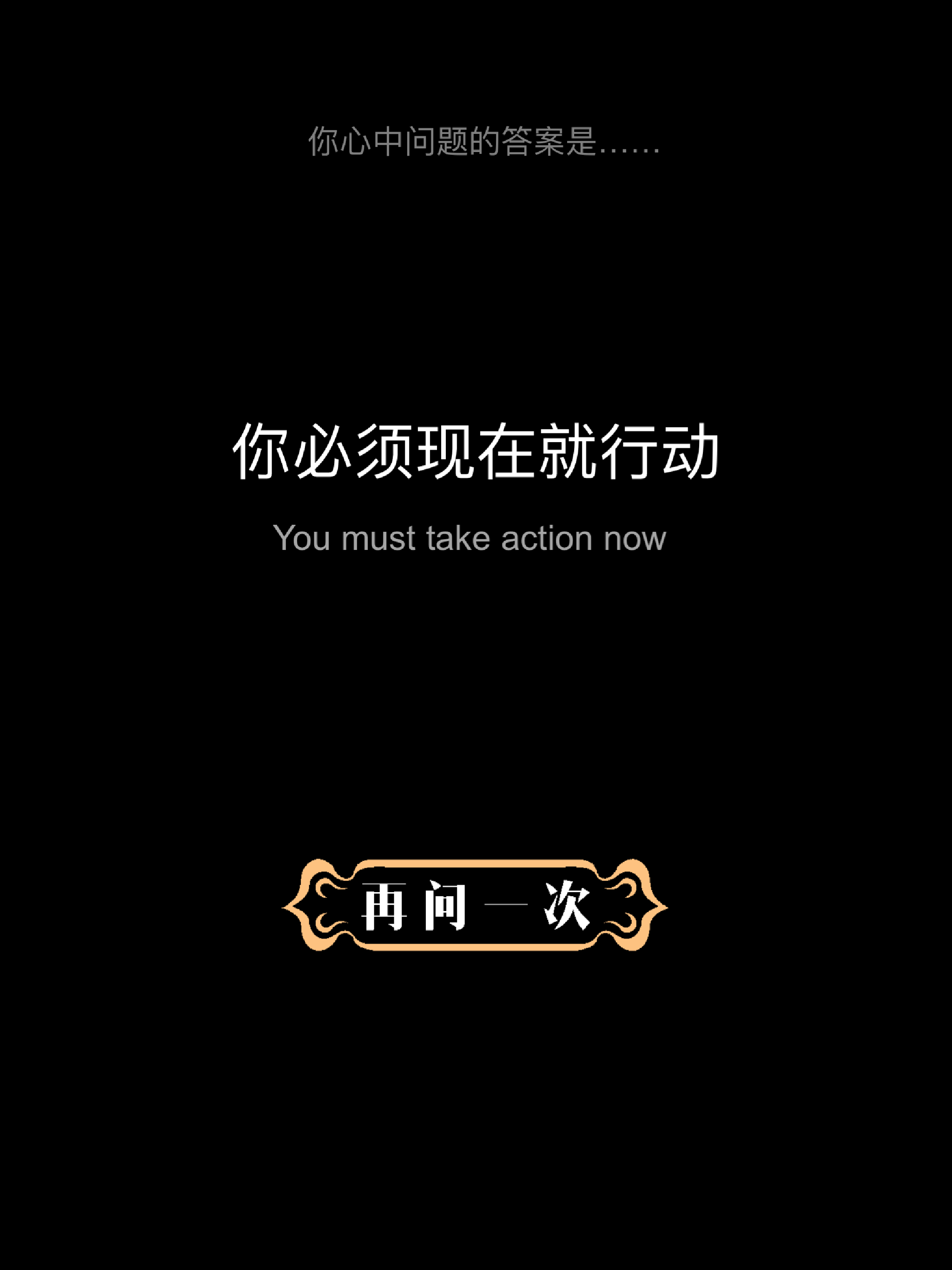 答案之书—目前最准确的心理游戏