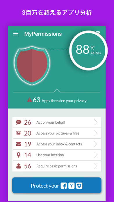 MyPermissions – 個人情報管... screenshot1