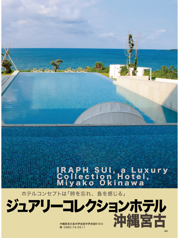 月刊ホテル旅館 iPad screenshot