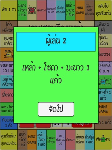 เกมเศรษฐี วงเหล้าのおすすめ画像5