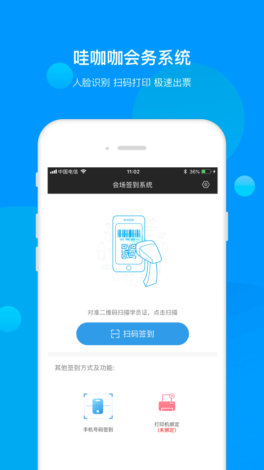 #1. 哇咖咖-会务助手 (iOS) 来自: Shanghai CongZhi Education Technology Co., Ltd.
