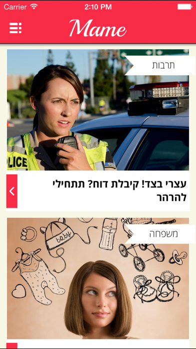 Screenshot #1 pour מאמע