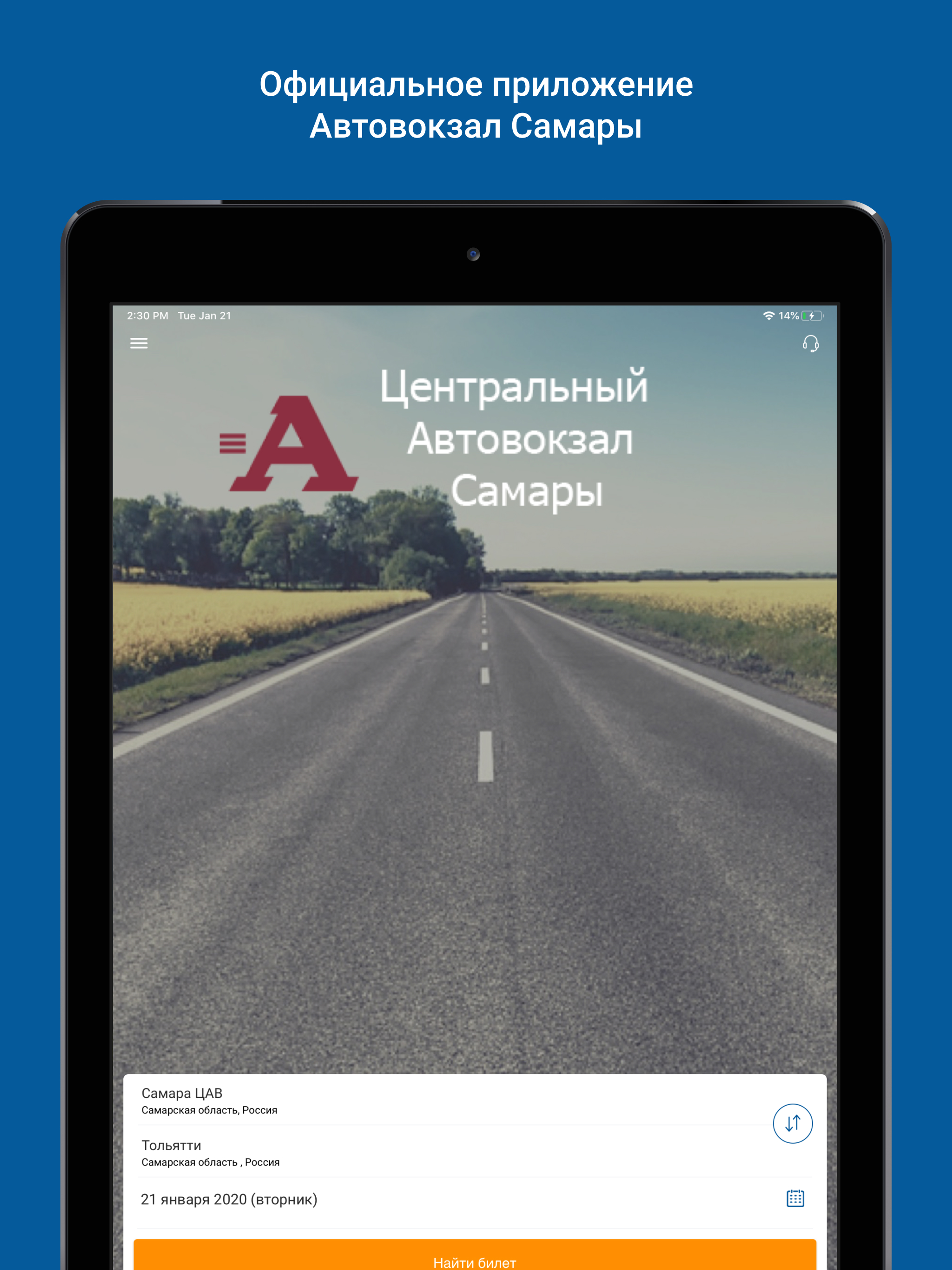 Автовокзал Самары