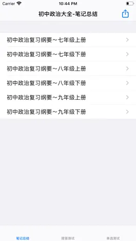 Game screenshot 初中政治总结 mod apk