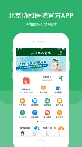 Game screenshot 北京协和医院 mod apk