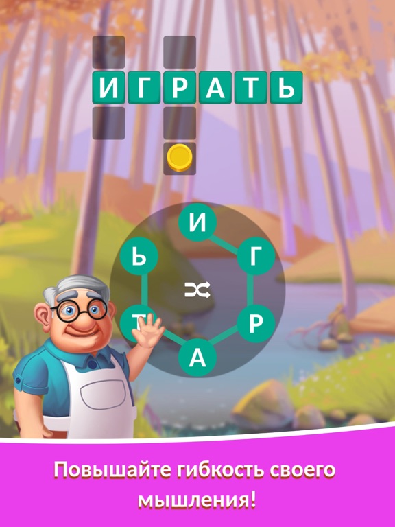 Крокворд: красочные кроссворды на iPad