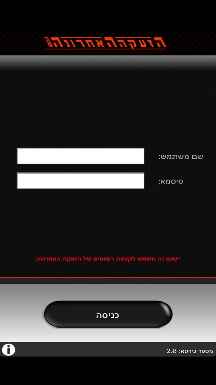 הזעקה האחרונה