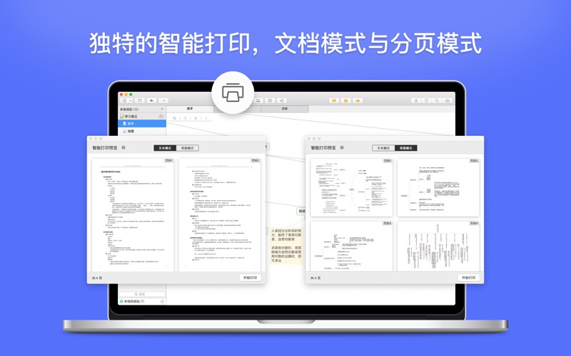 幂宝思维 - 制作知识结构图的高效学习工具 screenshot