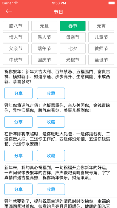Screenshot #2 pour 祝福语大全 - 2024龙年春节拜年祝福短信