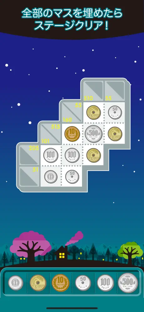 コインクロス - お金のロジックパズル