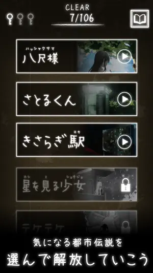 体験する都市伝説 - トシデン screenshot 4