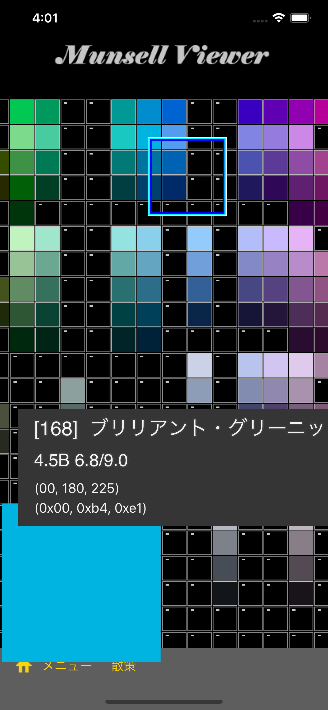 マンセルビューアー