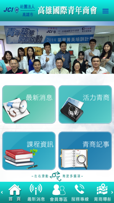 Screenshot #2 pour 高雄國際青年商會