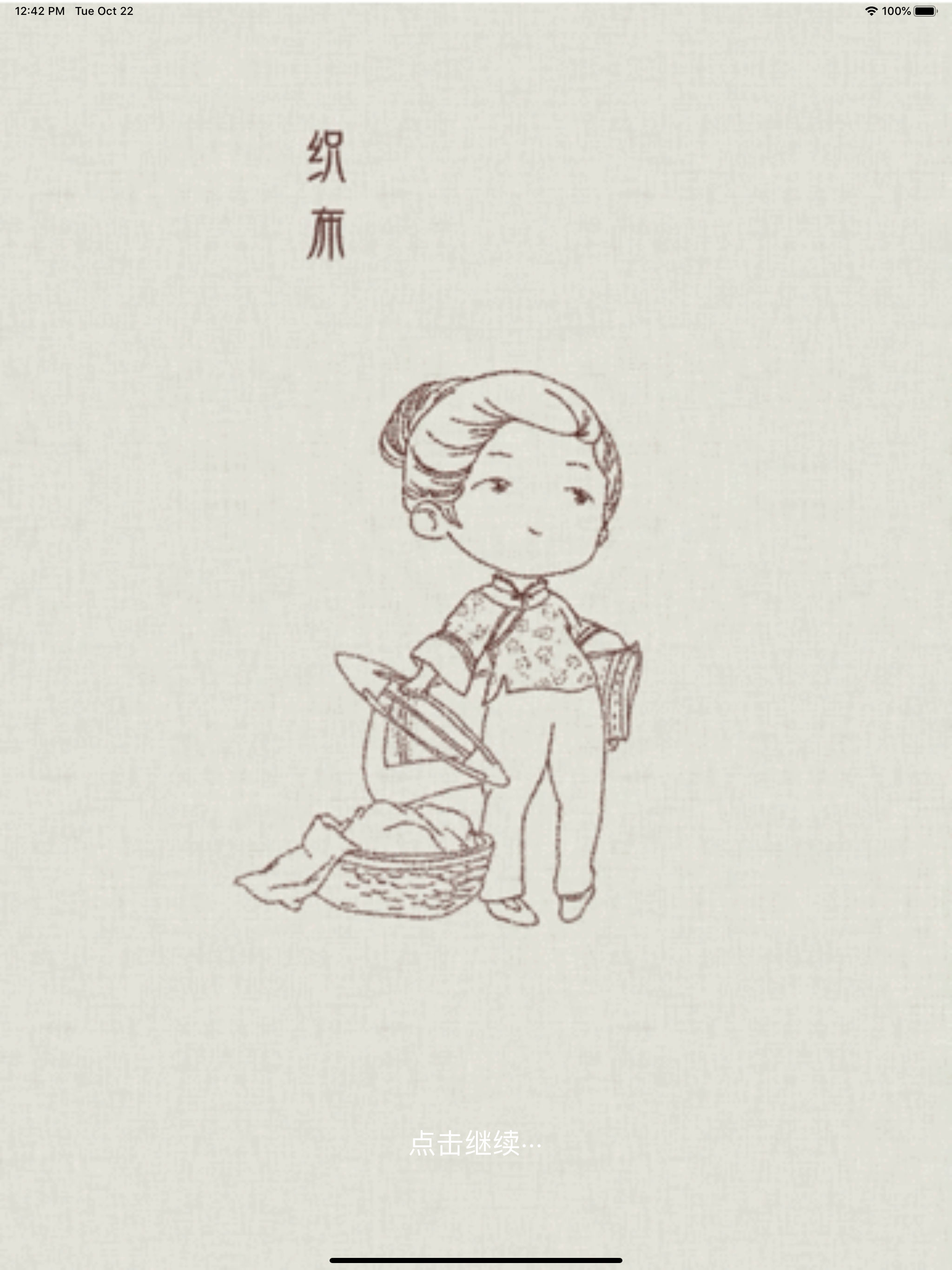绣色