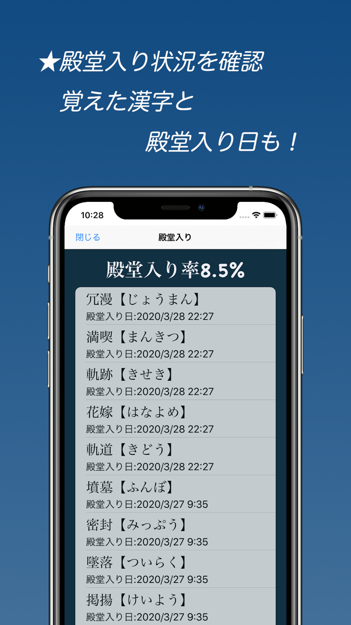 漢字読みスピード暗記エビ漢 ～ 効率よく暗記 ～