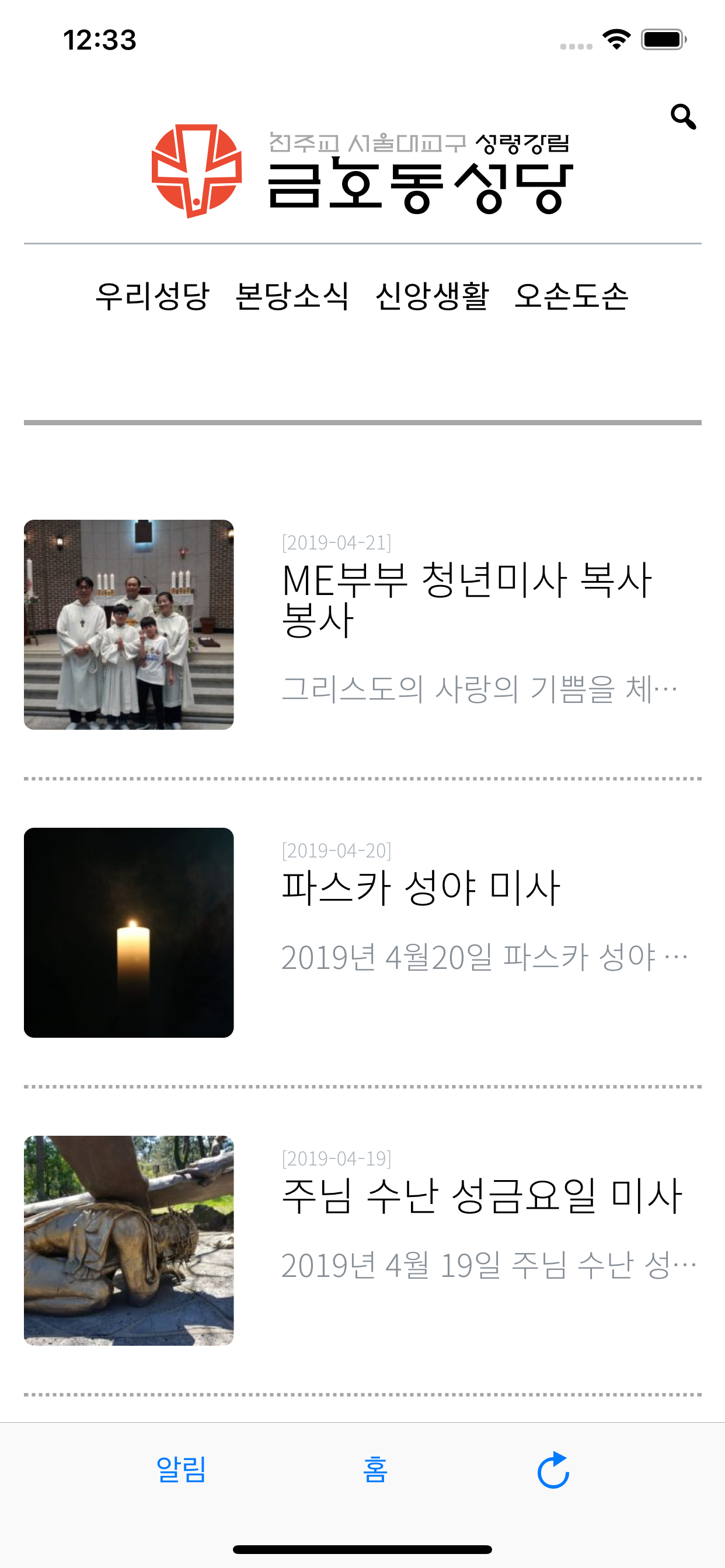 금호동성당 screenshot 3