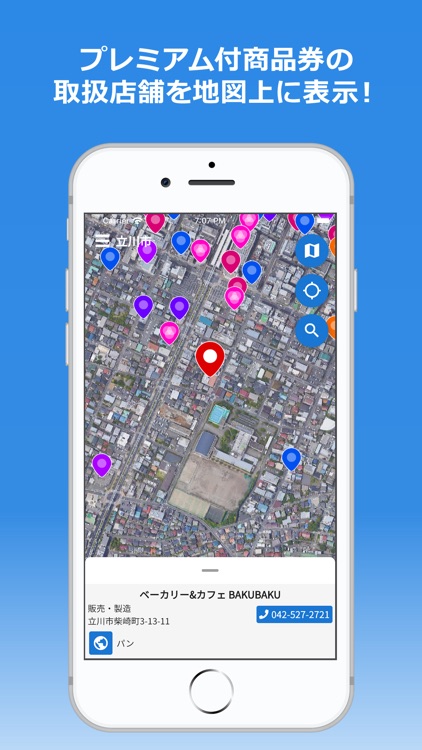 プレミアム付商品券2019 店舗マップ(多摩地域)