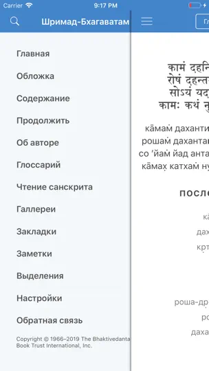 Скриншот Шримад-Бхагаватам, Песнь 2 на iPhone 6
