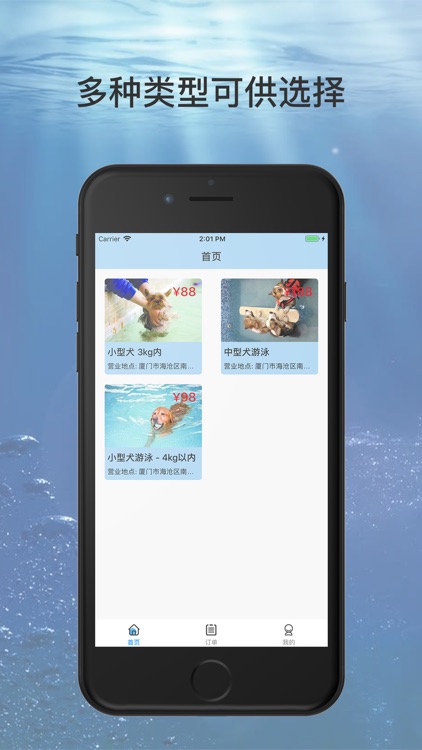 宠物游泳馆-用户端