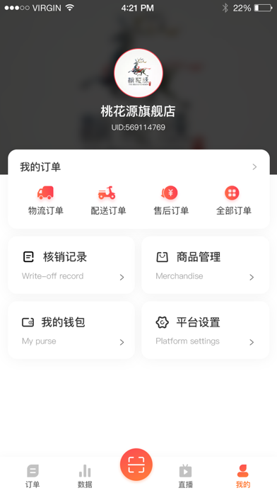 飞鸽商家版 screenshot