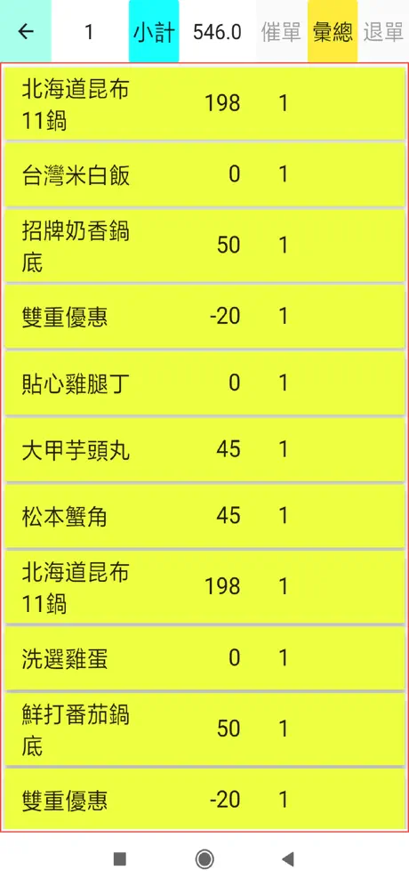 AMO無線點餐