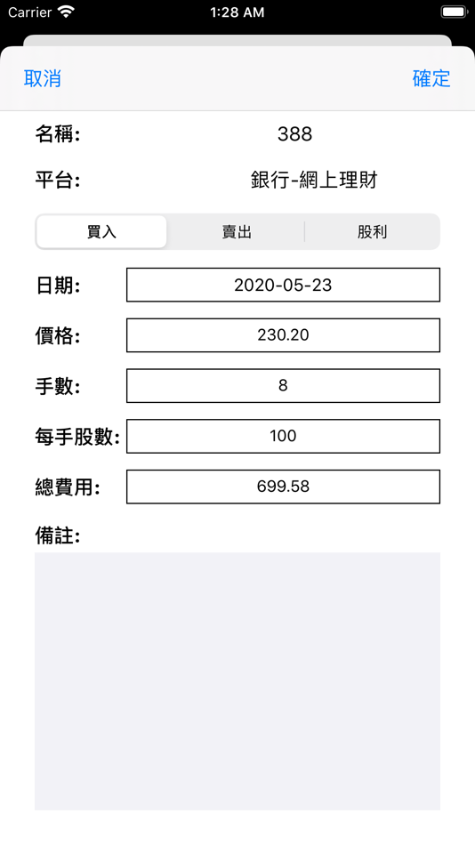 #4. 股票交易計算機 (iOS) 由: YDIVA Limited