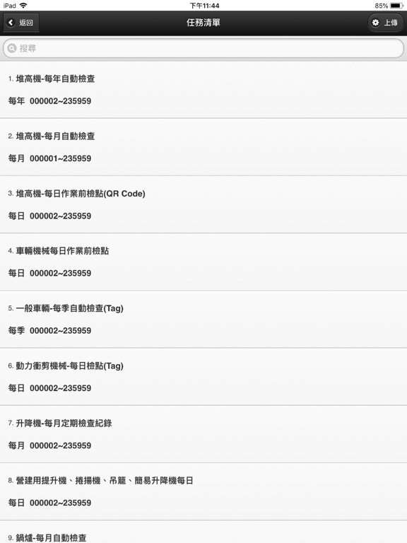 Screenshot #5 pour 設備保養