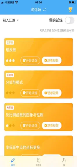 Game screenshot 敏特初中数学 mod apk
