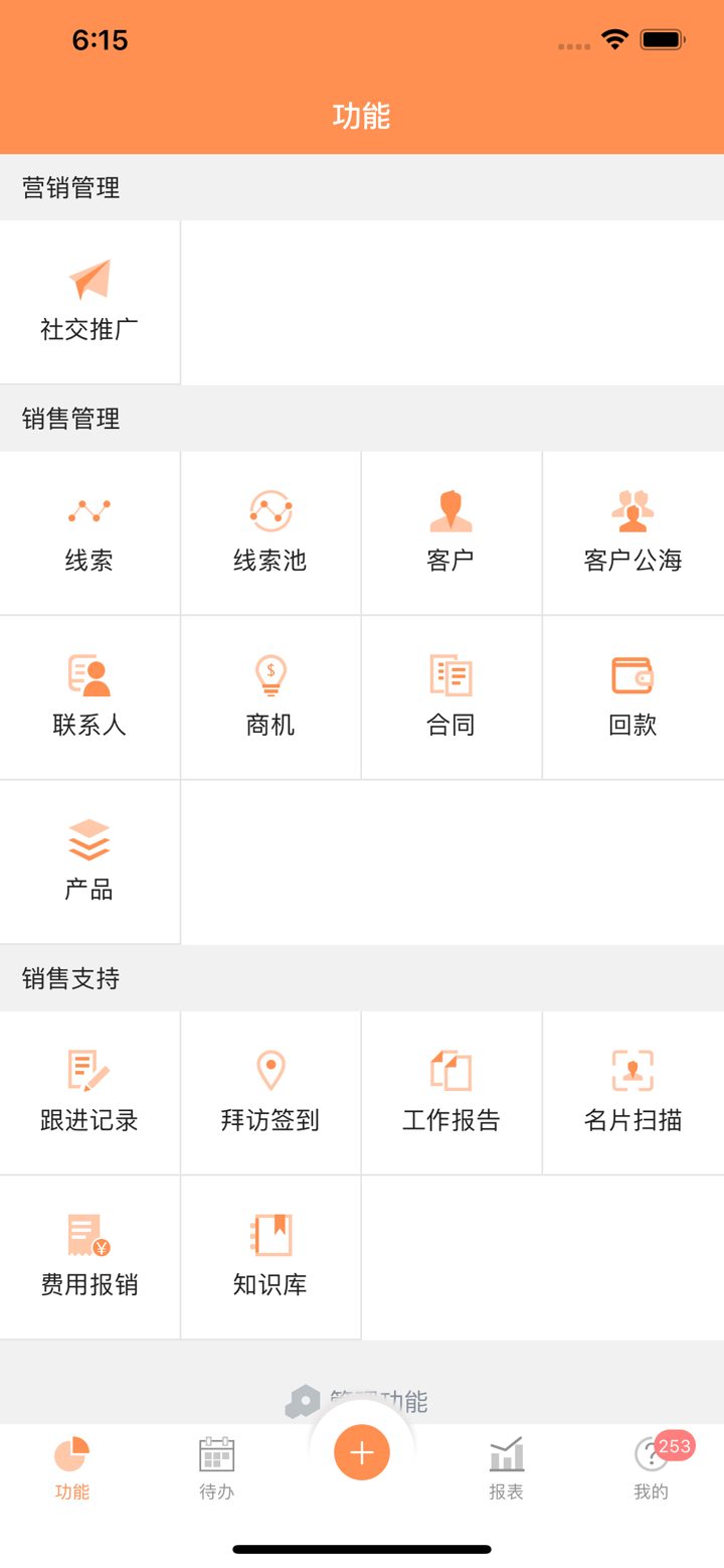励销云私享版 screenshot 2