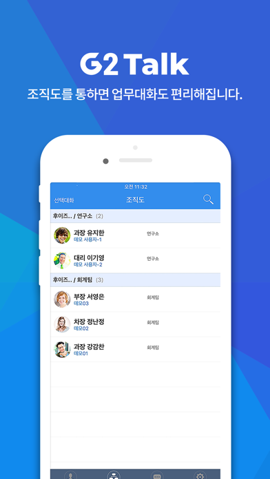 Screenshot #2 pour G2WorksTalk - 지투웍스톡