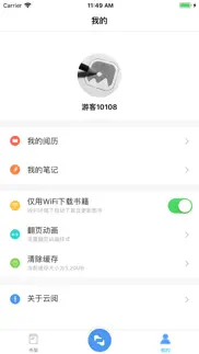 云阅-扫码下载杂志图书 iphone screenshot 3