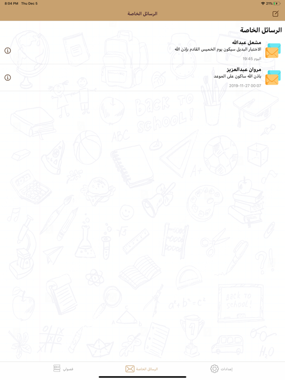 فصلي iPad screenshot 7 - Education app