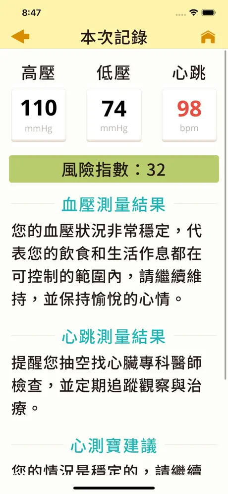 心測寶