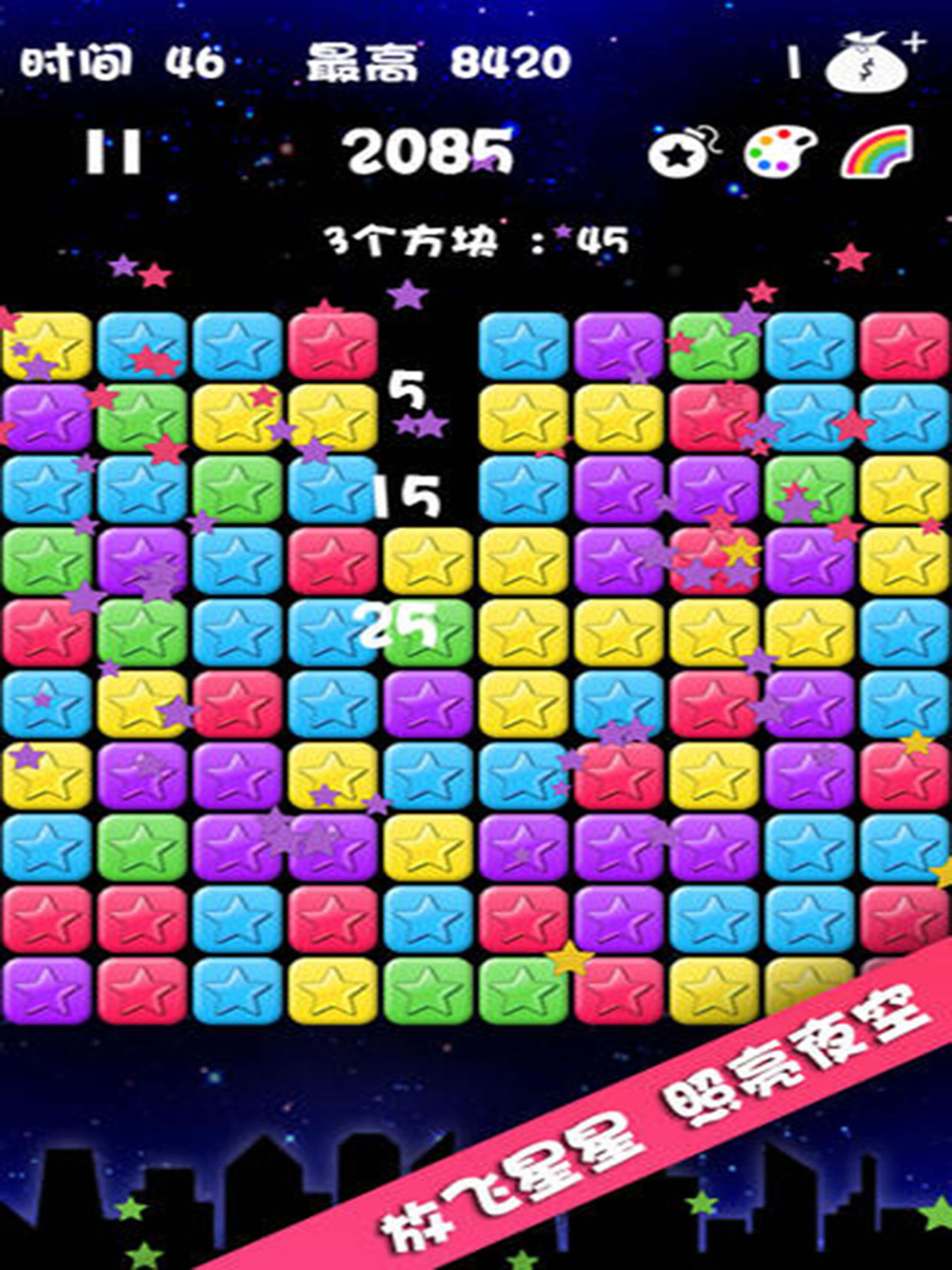 满天星-最经典好玩消除游戏 screenshot 4