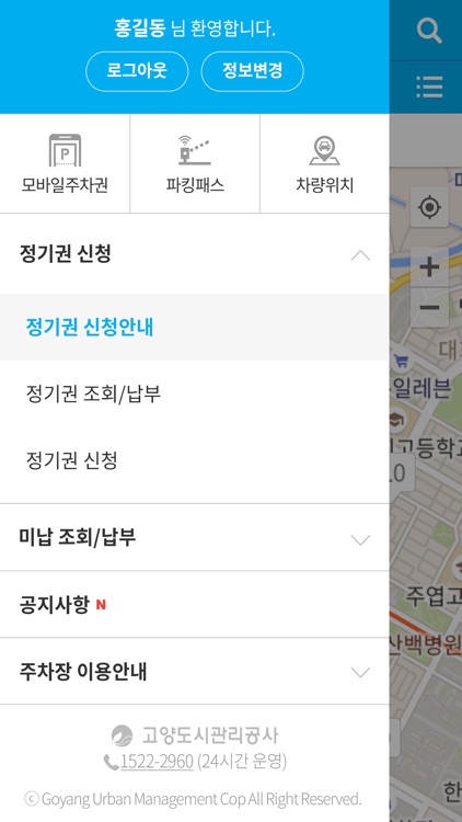 고양시 공영주차장 screenshot-3