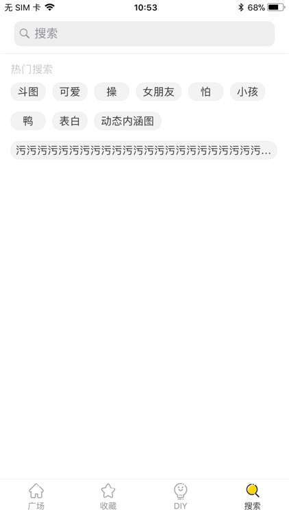 表情广场 screenshot-4