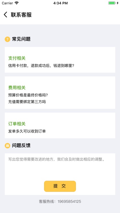 走天家业主端 screenshot-4