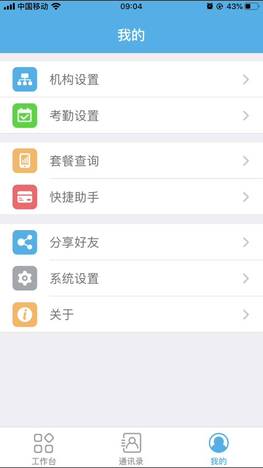 #2. 政务助手-政务版 (iOS) 来自: Zhengzhou Bailing Electronic Technology Co., Ltd.