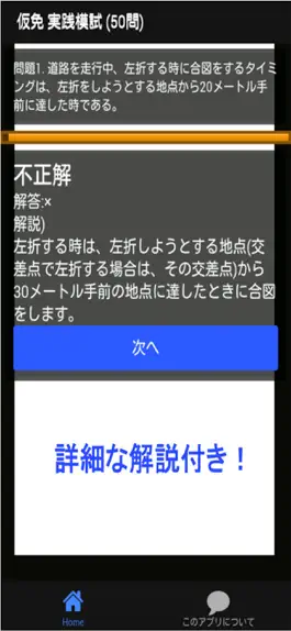 Game screenshot 仮免模試 仮免許学科試験 hack