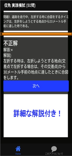 仮免模試 仮免許学科試験 On The App Store 仮免模試 仮免許学科試験 On The App Store