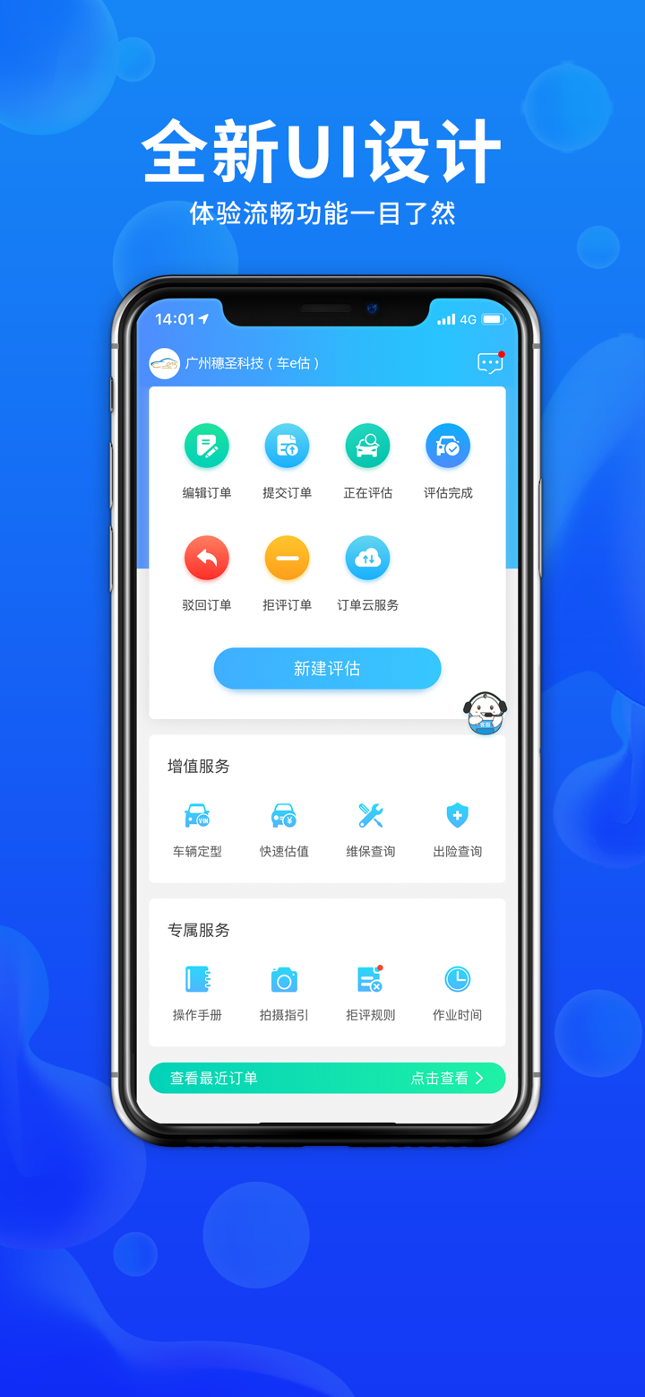车e估企业版-适用企业的车辆评估工具 screenshot 1