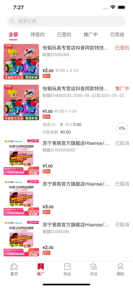 爱推广商家
