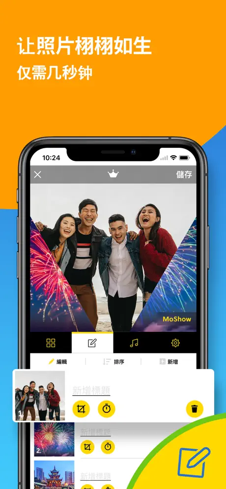 MoShow：把照片制作成带有背景音乐的幻灯片
