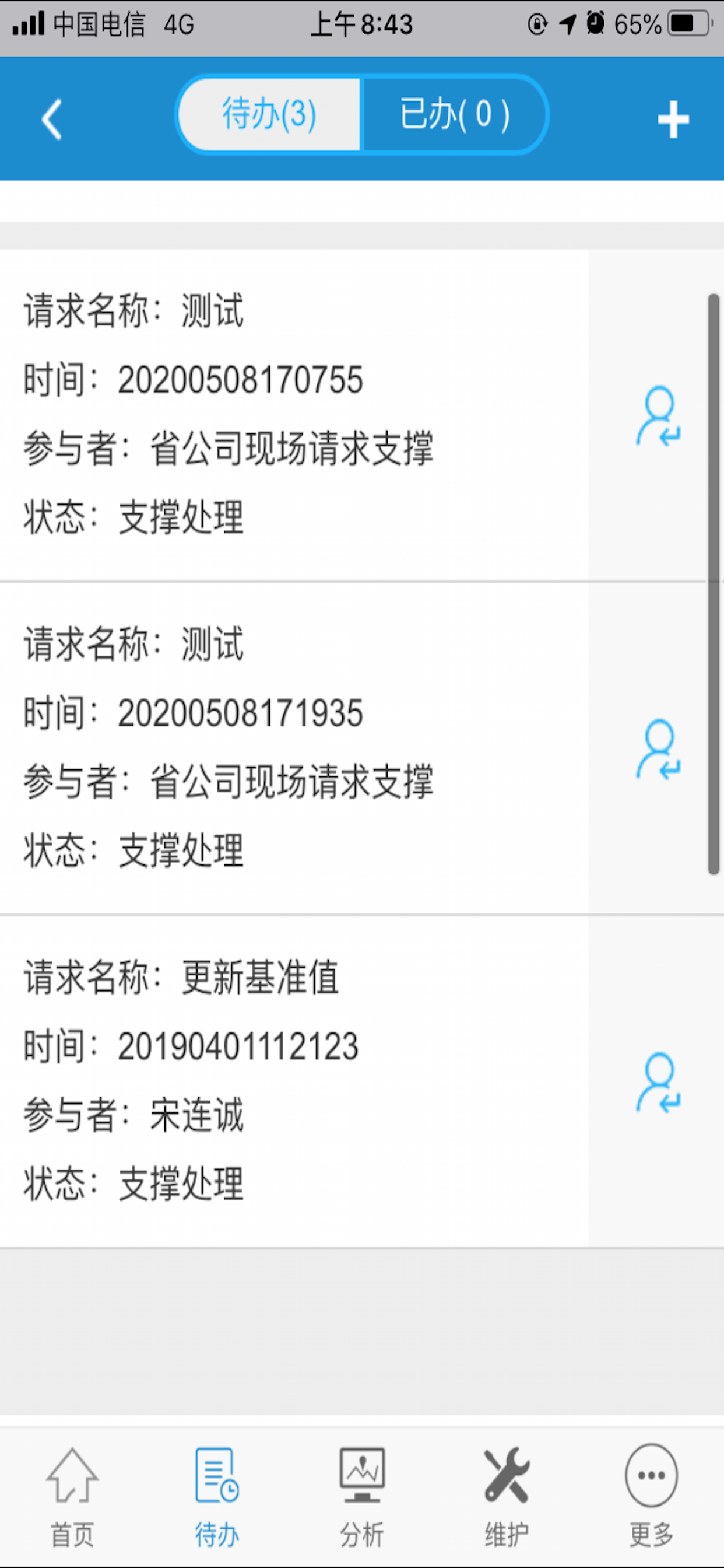随身运维